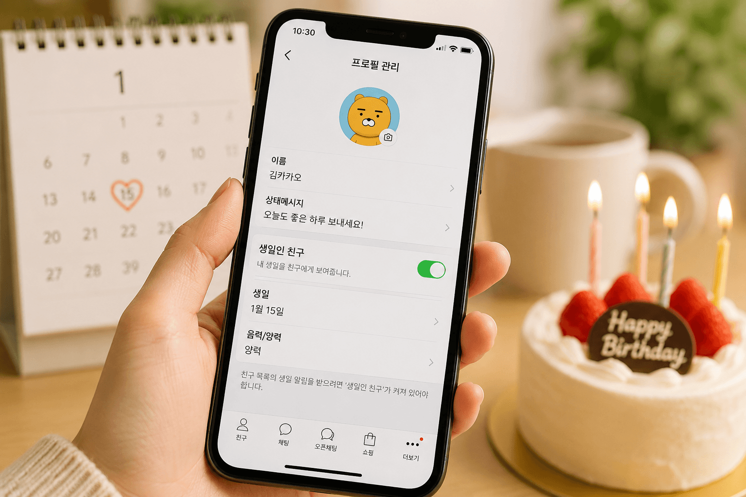 카카오톡 내 프로필 설정 고급 메뉴에서 생일 알림 비공개 숨기기 및 친구 생일 표시 차단 음력 생일 수정 방법 안내 이미지